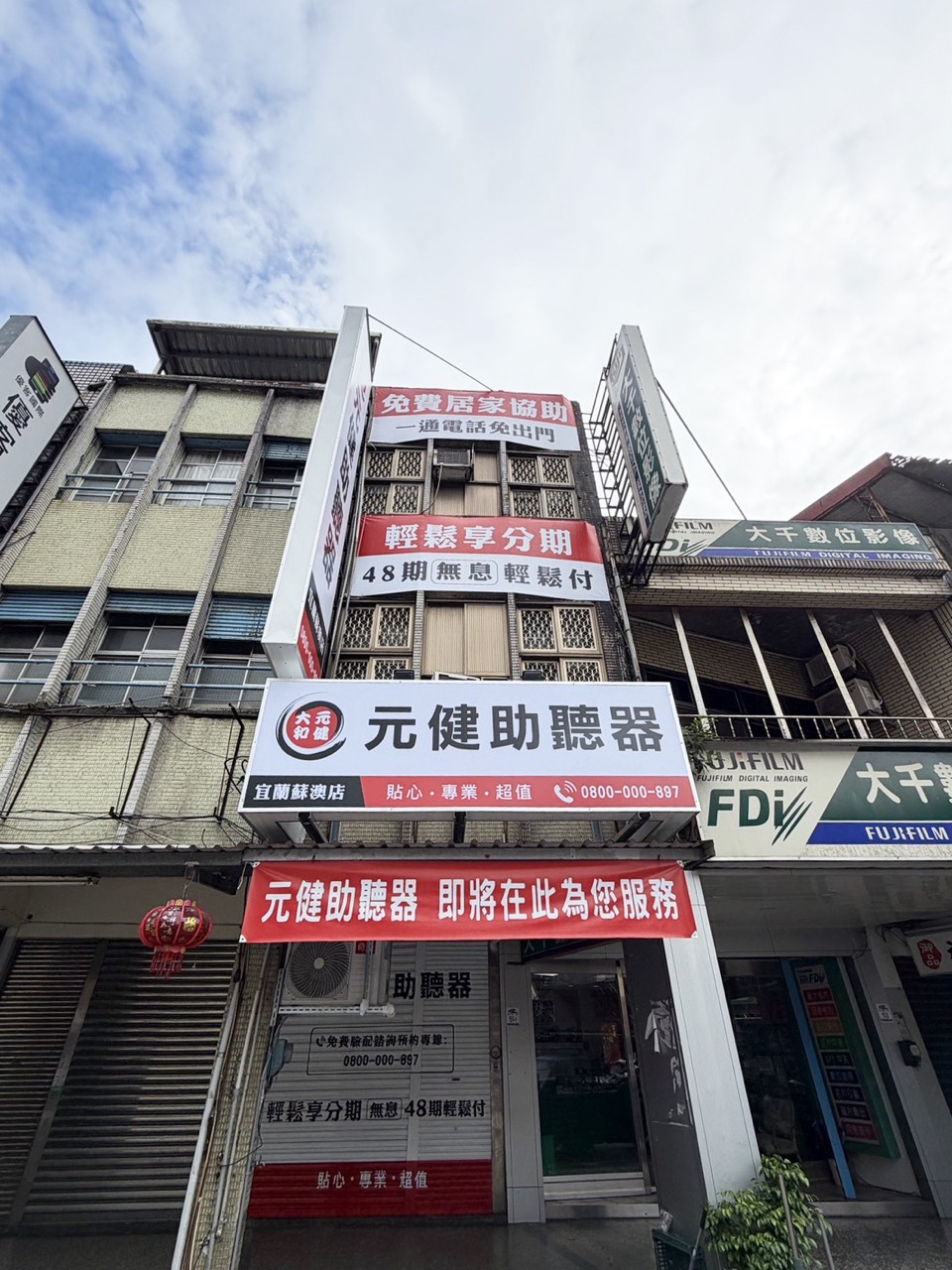 元健助聽器宜蘭壯圍宜大店門市外觀照